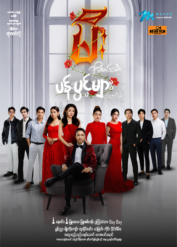 Mahar movie