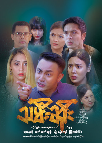 Mahar movie